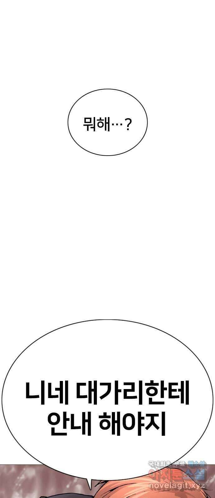 고교흥신소 12화 : 도망쳐야 한다고 92