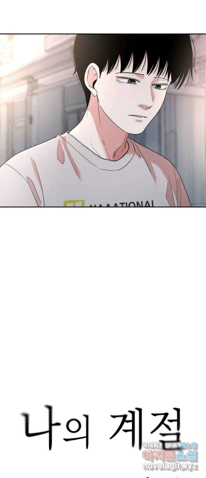 나의 계절 84화 5