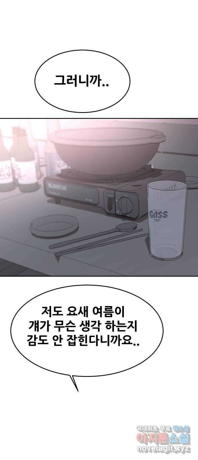 나의 계절 84화 7