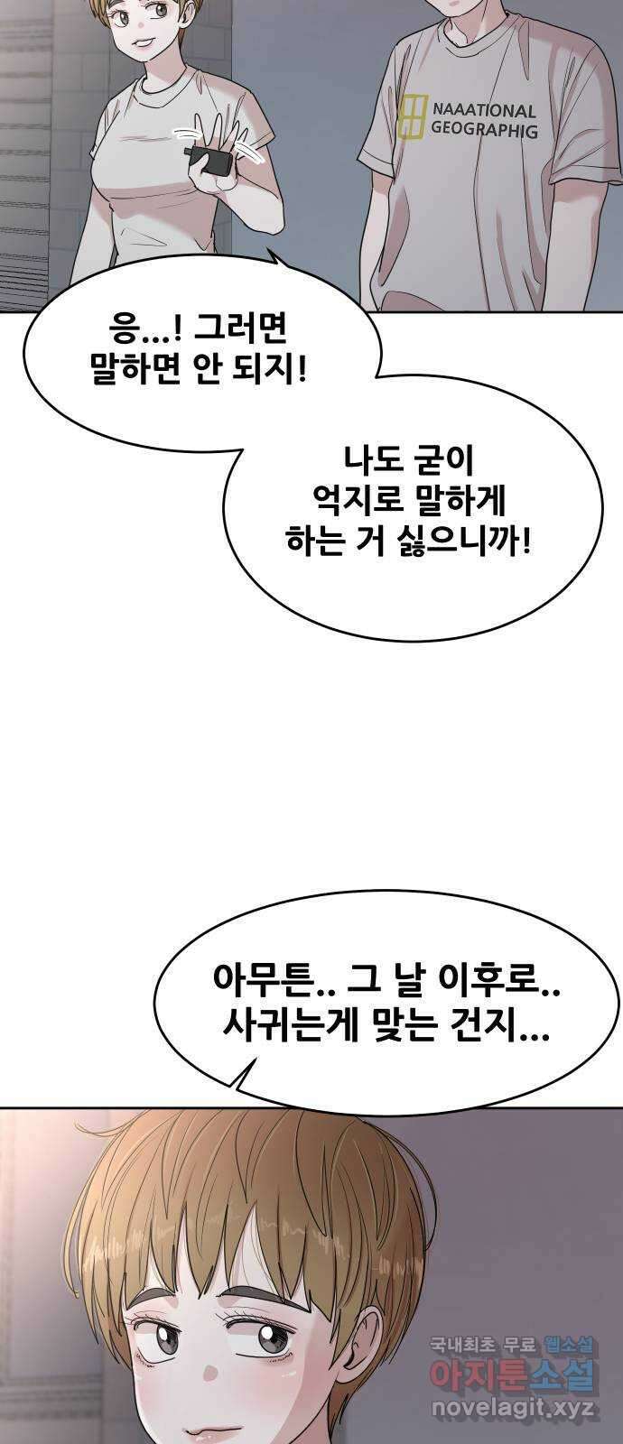 나의 계절 84화 9