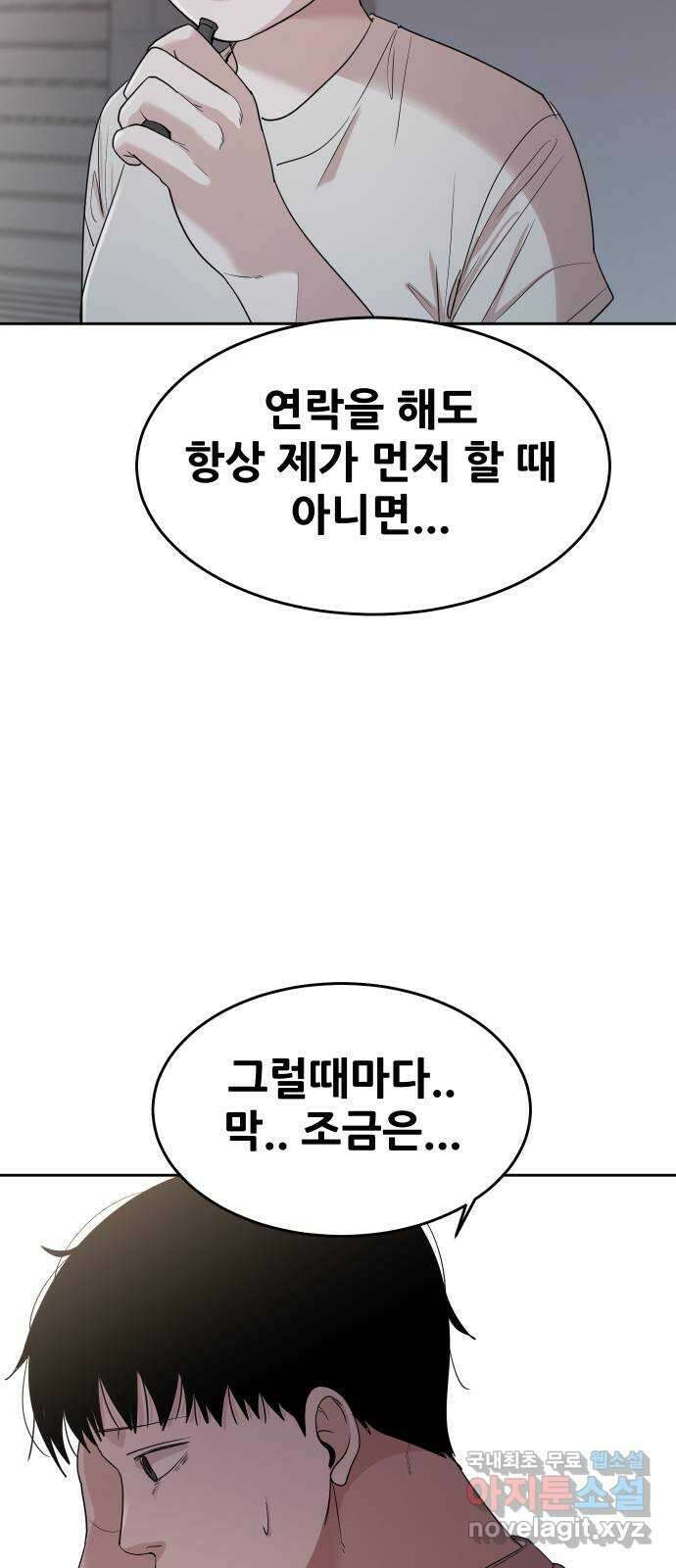 나의 계절 84화 10
