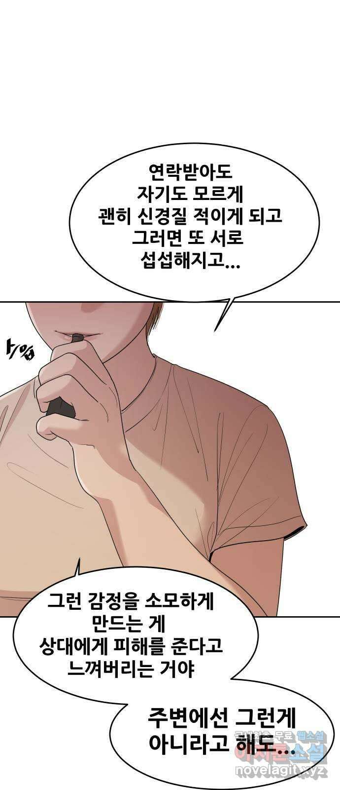 나의 계절 84화 14