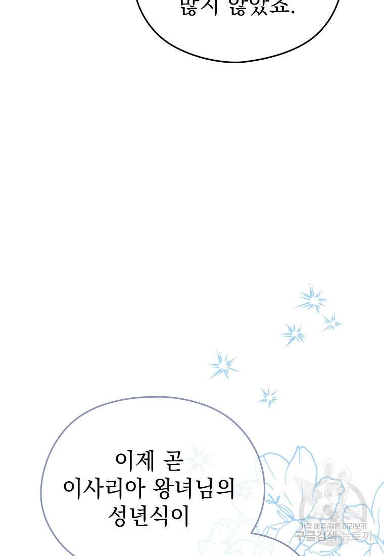마이 디어 아스터 17화 4