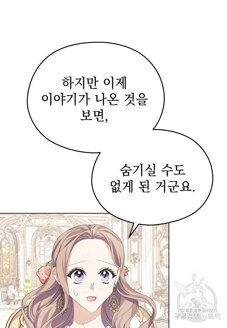 마이 디어 아스터 17화 8