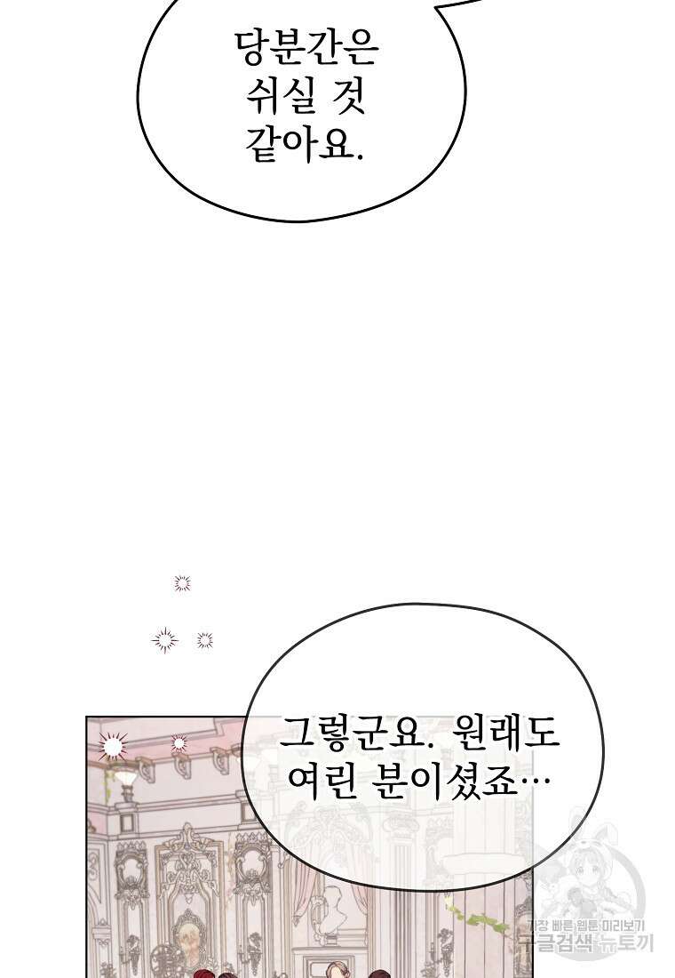 마이 디어 아스터 17화 11
