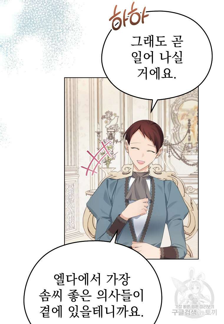 마이 디어 아스터 17화 14