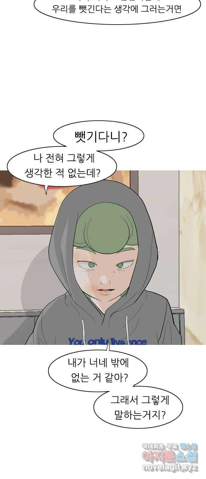연놈 362화. 둘이기 전에 하나 (순번) 38