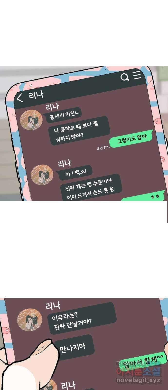 연놈 362화. 둘이기 전에 하나 (순번) 42