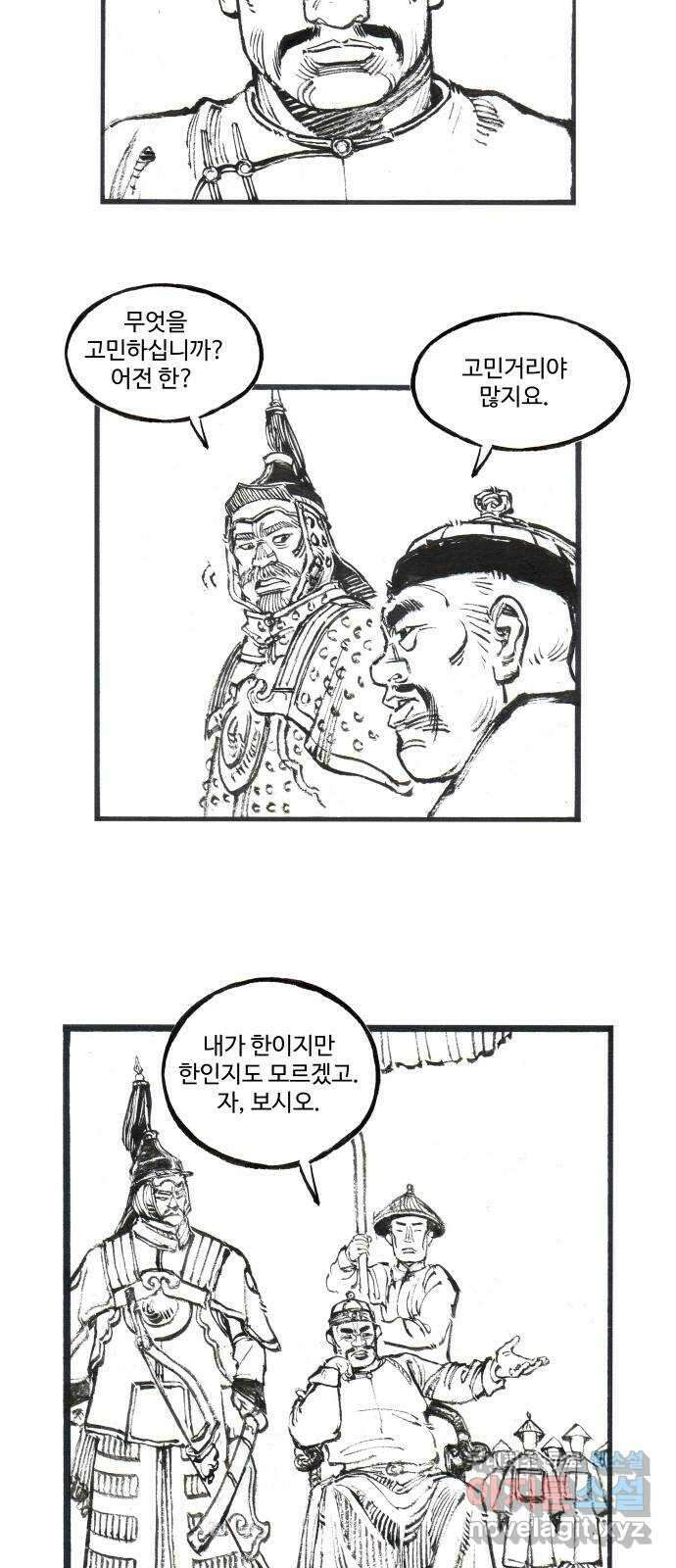 칼부림 5부 - 17화 대해로 흐르는 강 2