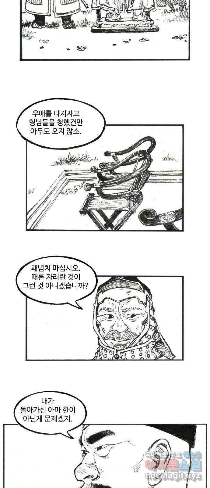 칼부림 5부 - 17화 대해로 흐르는 강 3