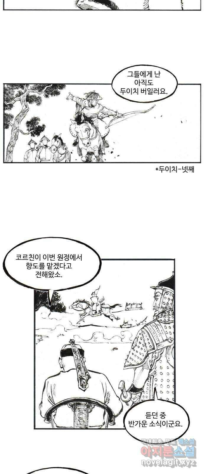 칼부림 5부 - 17화 대해로 흐르는 강 4