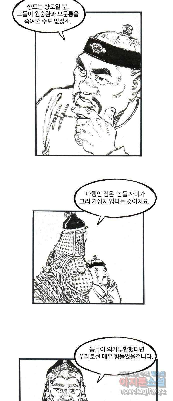 칼부림 5부 - 17화 대해로 흐르는 강 5