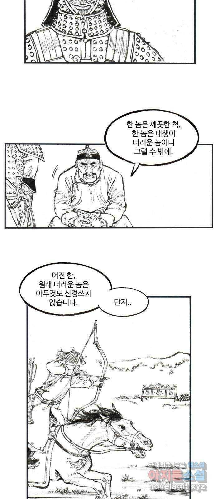 칼부림 5부 - 17화 대해로 흐르는 강 6