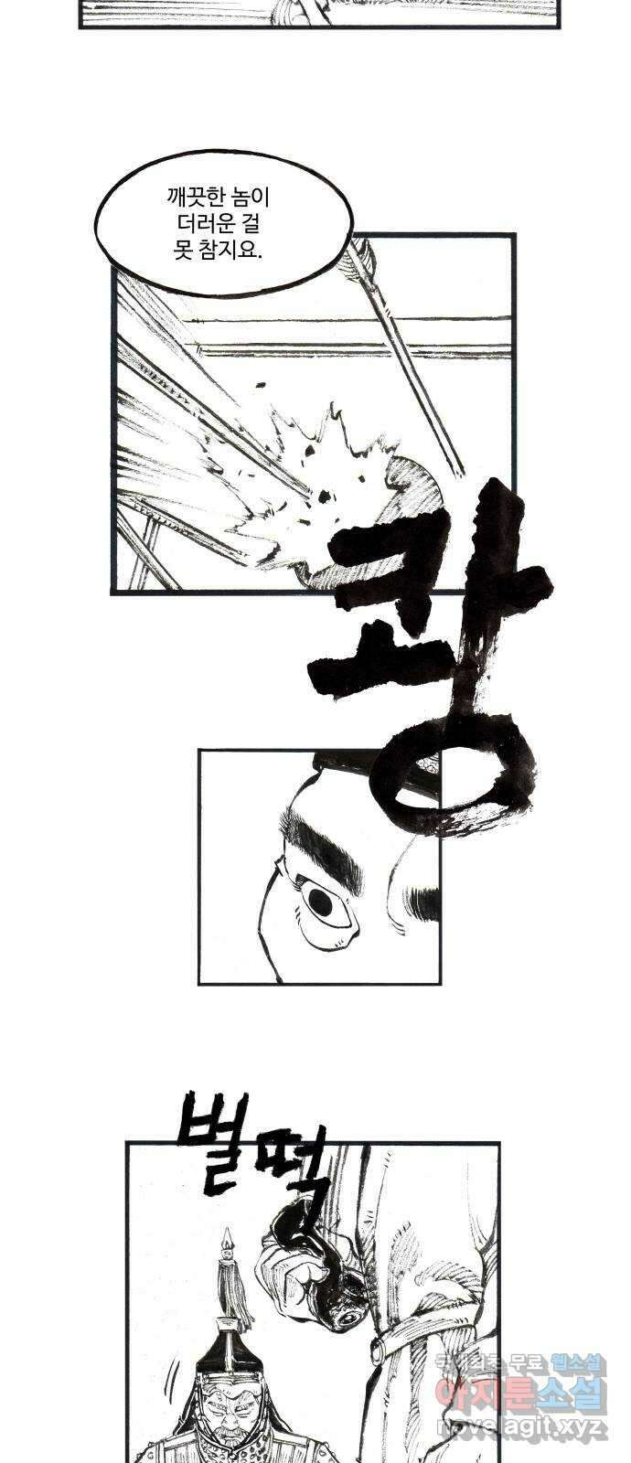 칼부림 5부 - 17화 대해로 흐르는 강 7