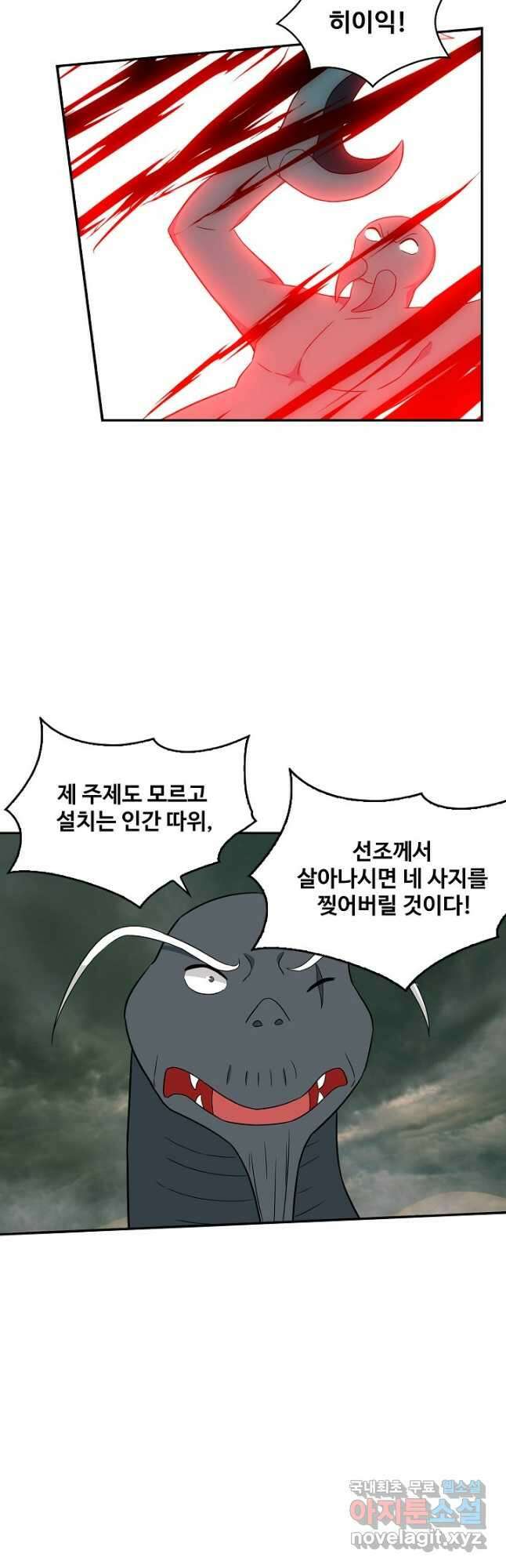 허세로 레벨업 하기 460화 3