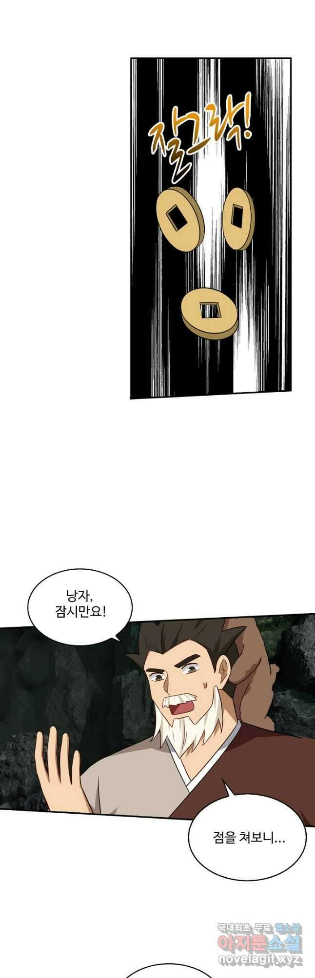 허세로 레벨업 하기 460화 4