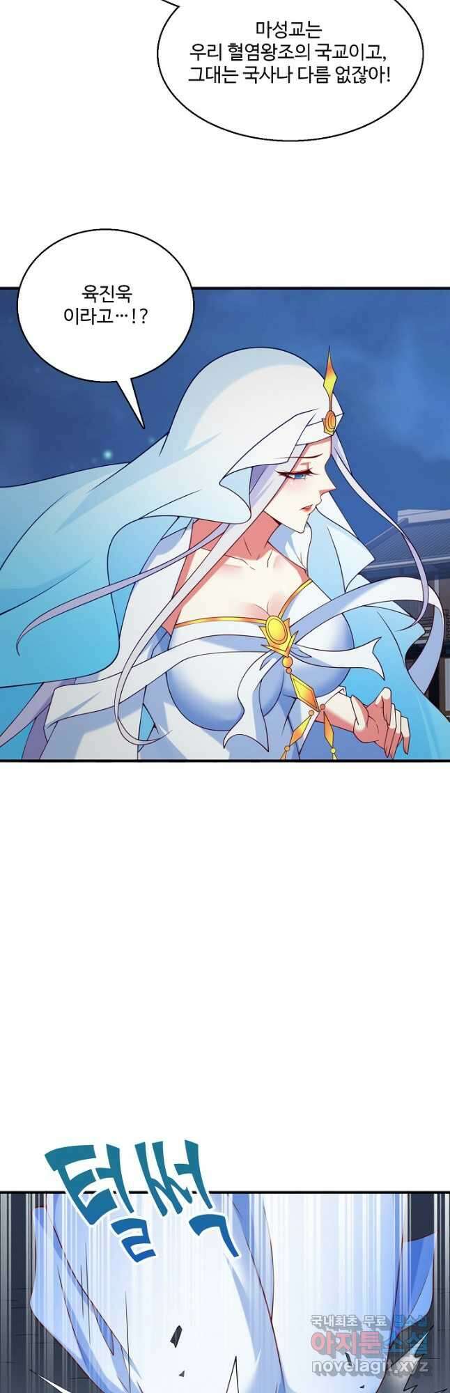 미녀 사부들에게 길들여지는 법 104화 9