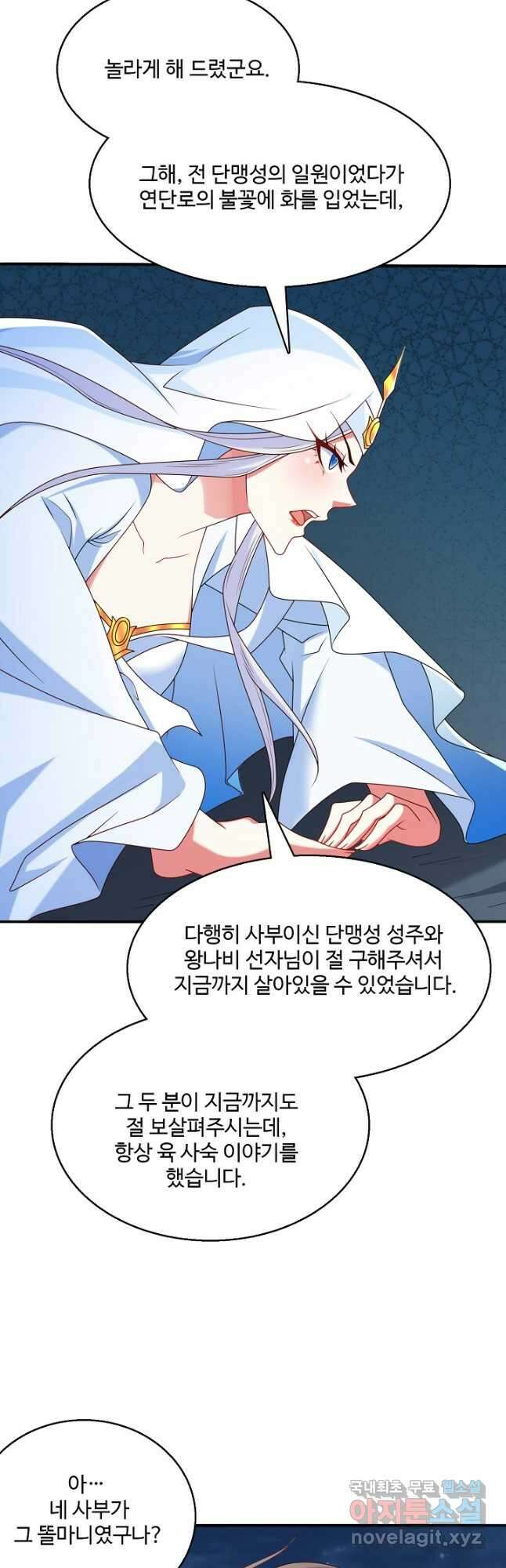 미녀 사부들에게 길들여지는 법 104화 12