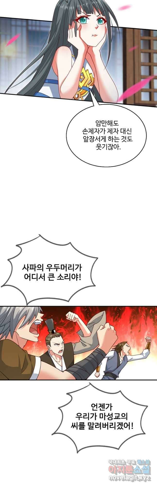 미녀 사부들에게 길들여지는 법 104화 18