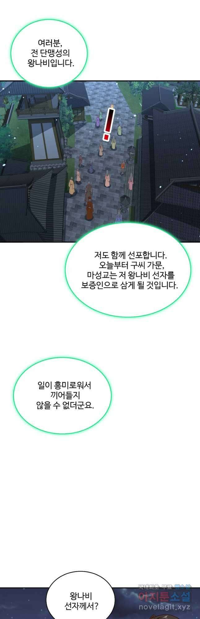 미녀 사부들에게 길들여지는 법 104화 19