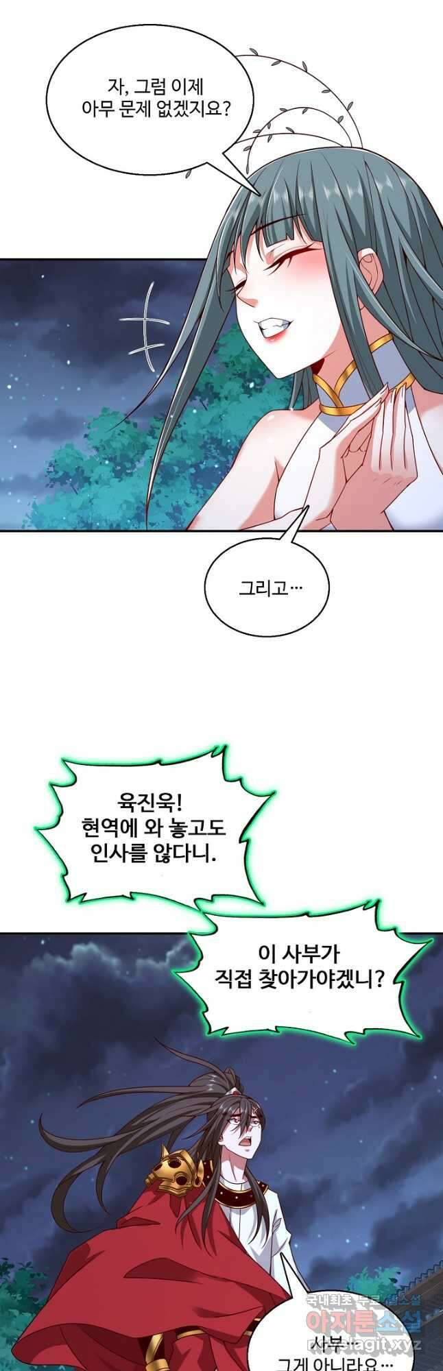 미녀 사부들에게 길들여지는 법 104화 21
