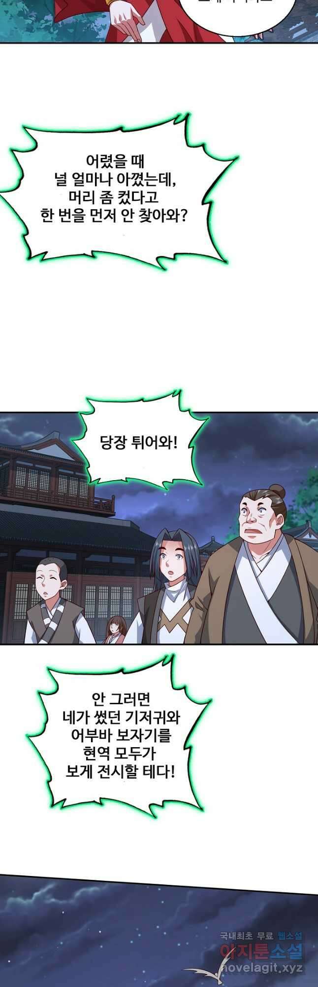 미녀 사부들에게 길들여지는 법 104화 22