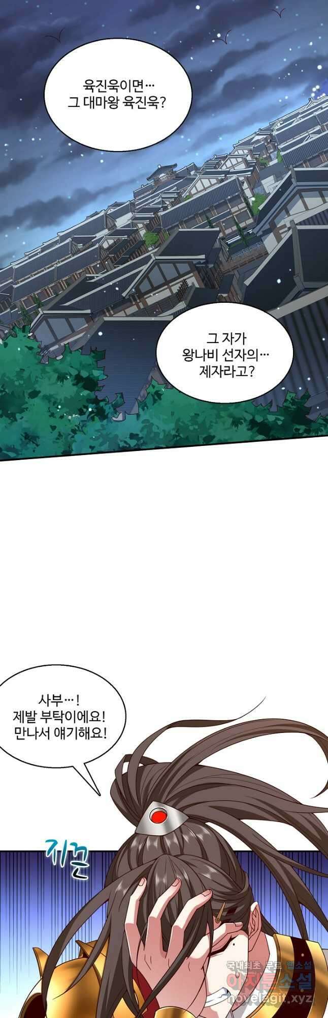 미녀 사부들에게 길들여지는 법 104화 23