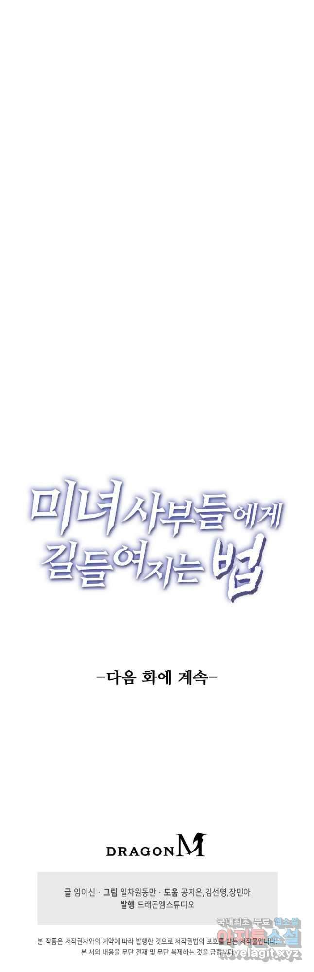 미녀 사부들에게 길들여지는 법 104화 34