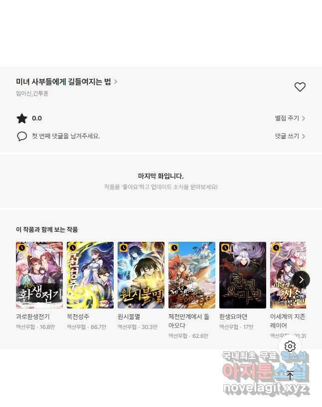 미녀 사부들에게 길들여지는 법 104화 35