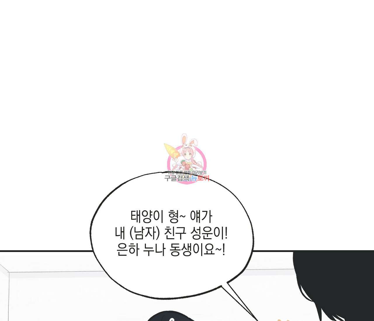 별과 별 사이 67화 1