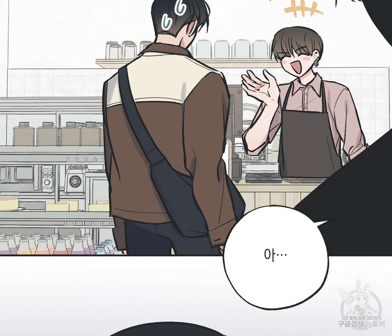 별과 별 사이 67화 2