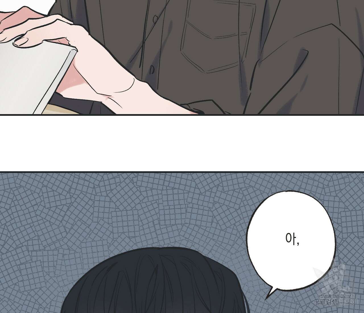 별과 별 사이 67화 6