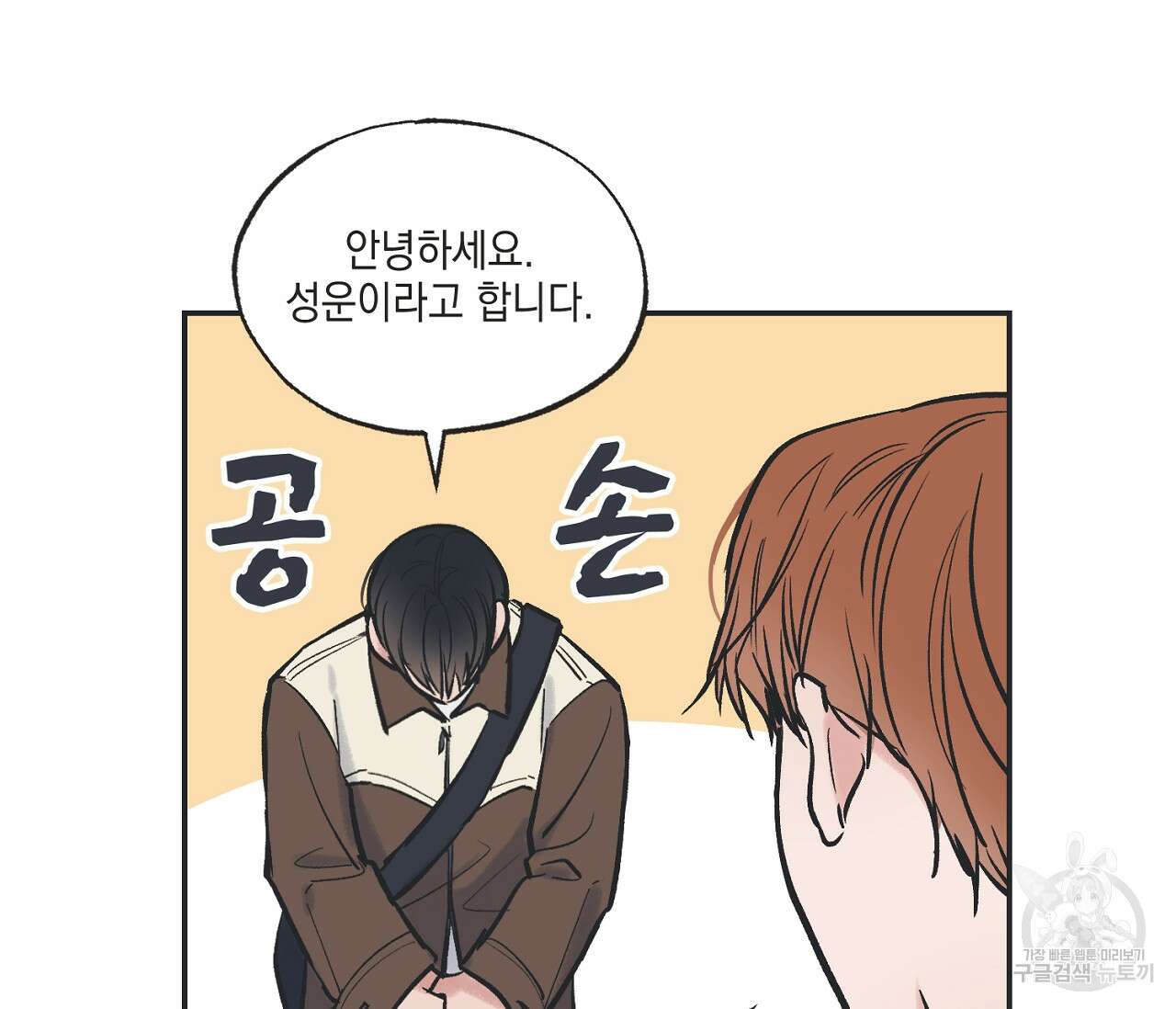 별과 별 사이 67화 8