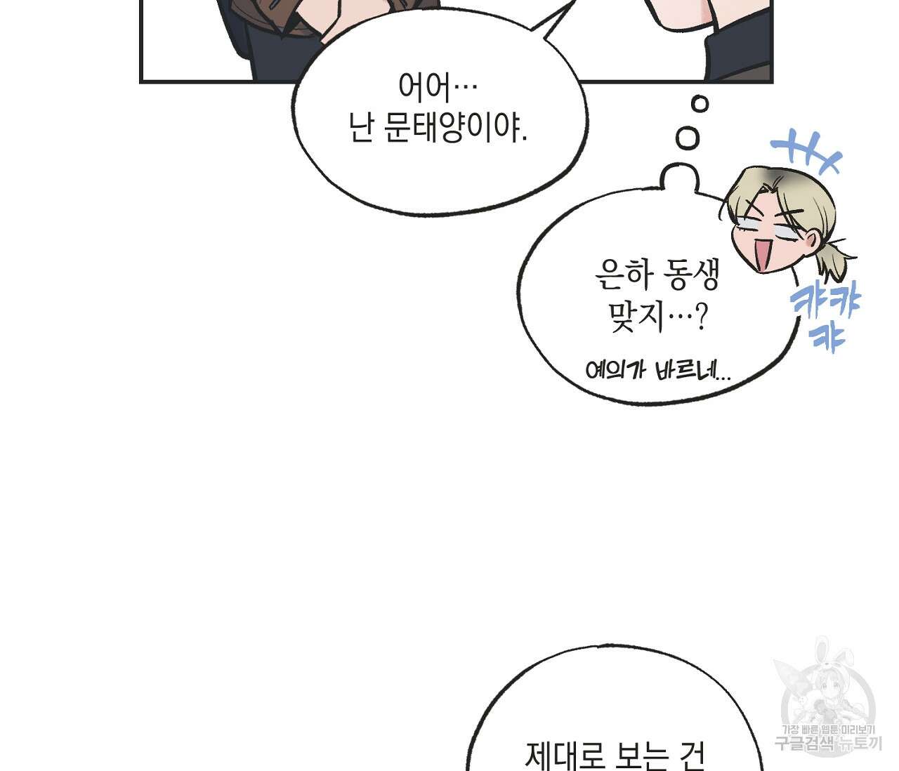 별과 별 사이 67화 9