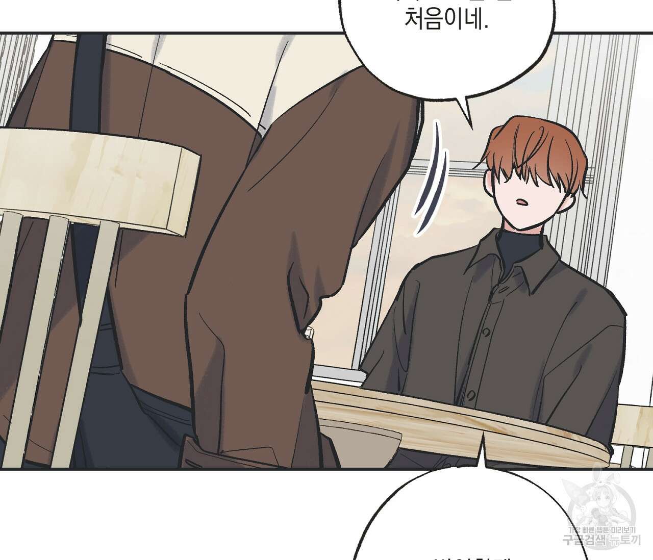 별과 별 사이 67화 10