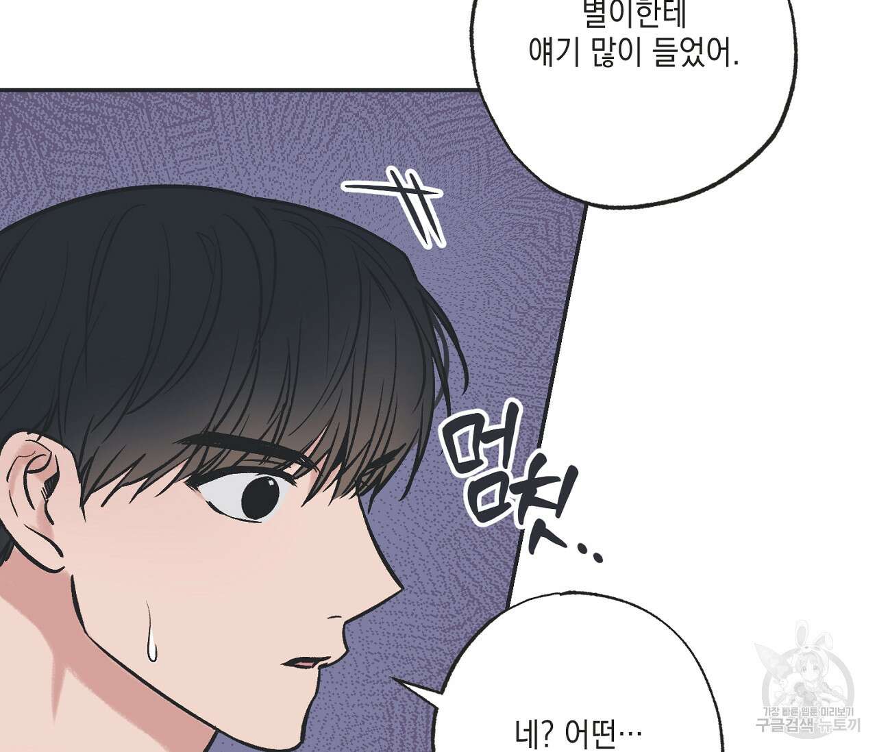 별과 별 사이 67화 11