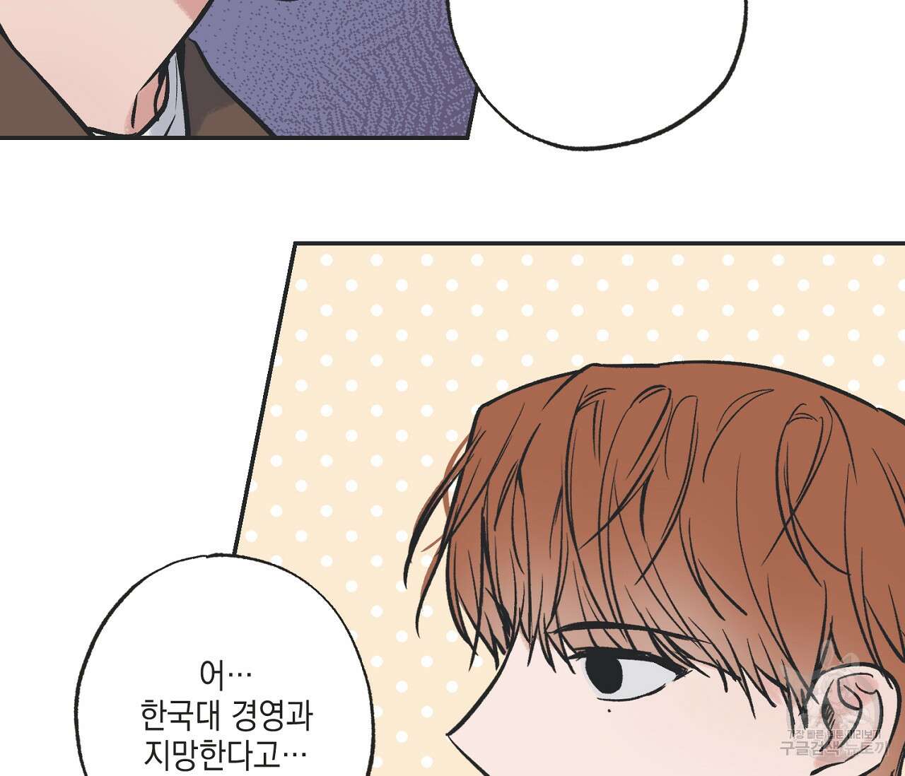 별과 별 사이 67화 12