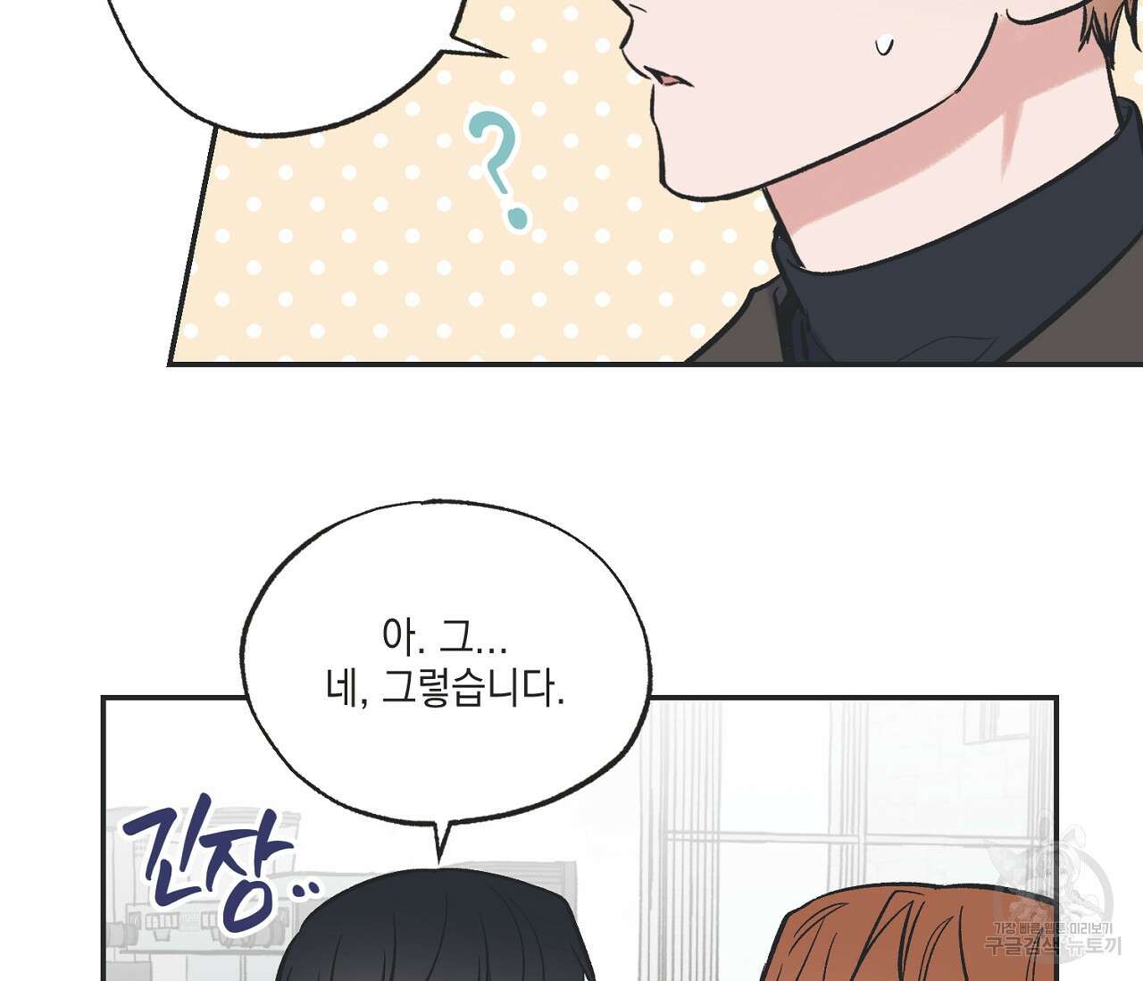 별과 별 사이 67화 13