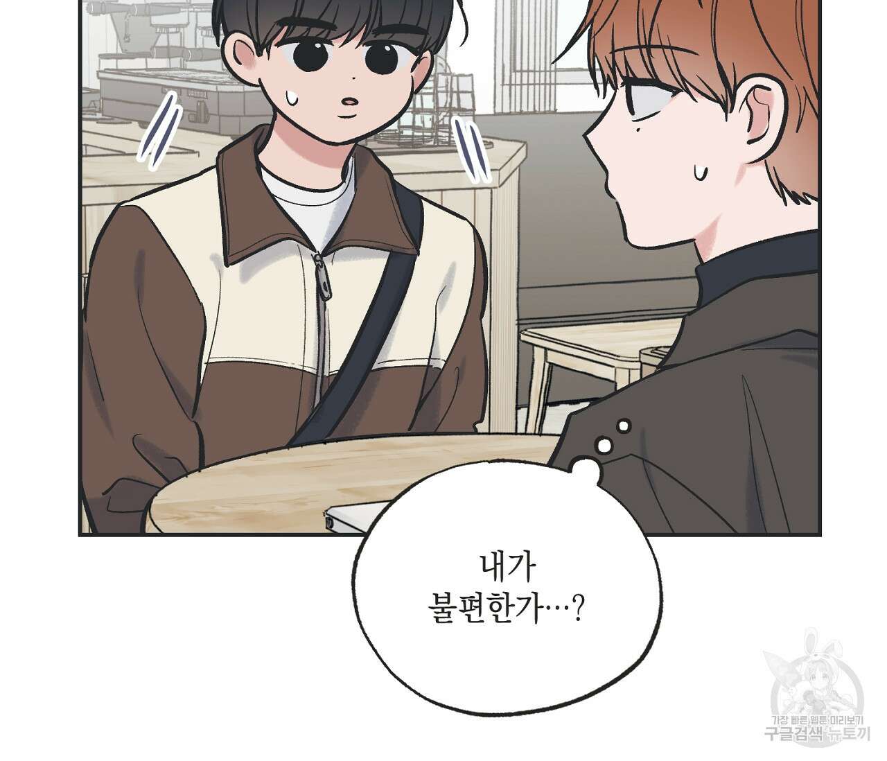 별과 별 사이 67화 14