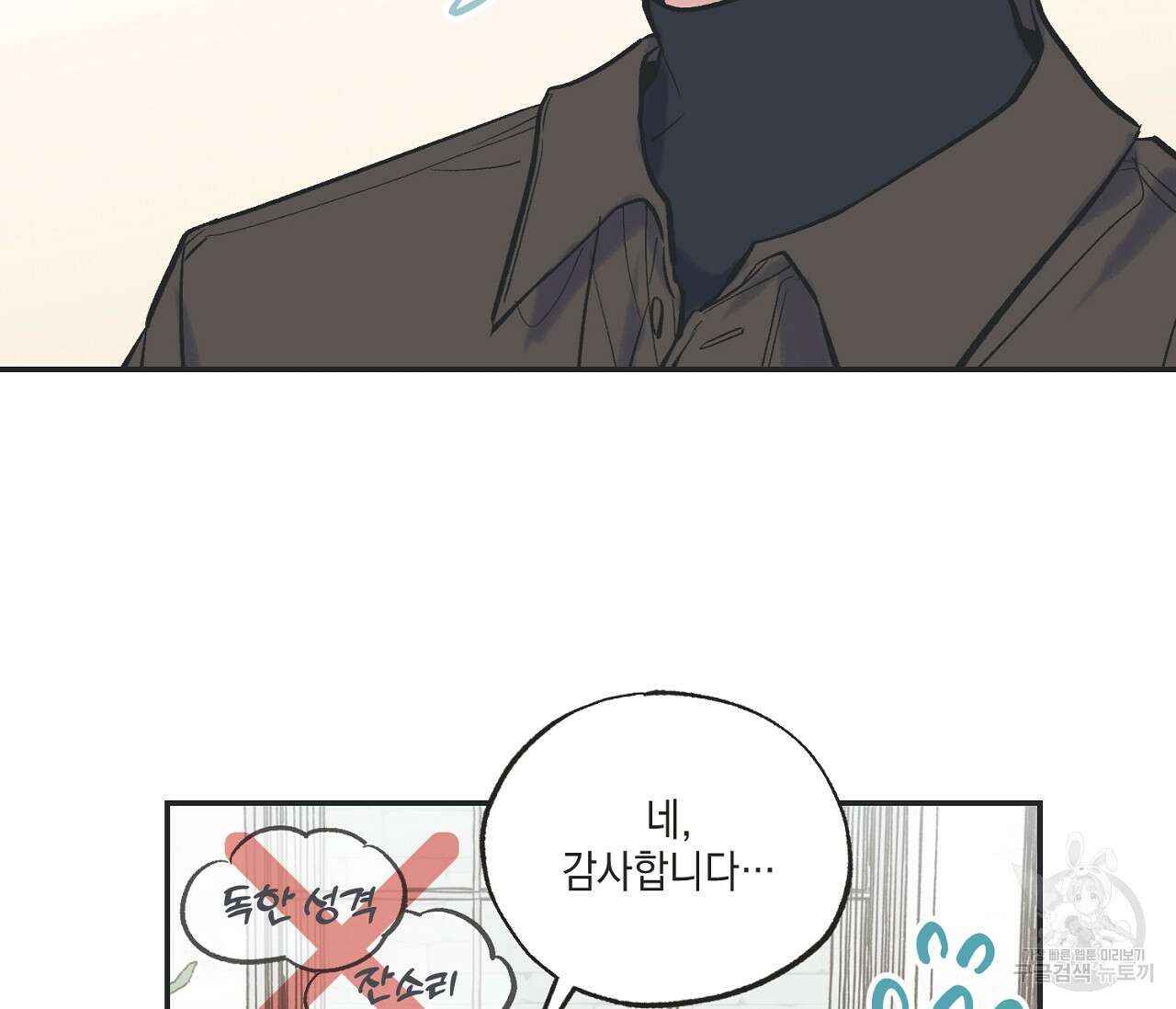 별과 별 사이 67화 15
