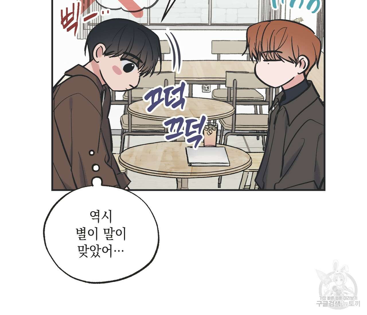 별과 별 사이 67화 16