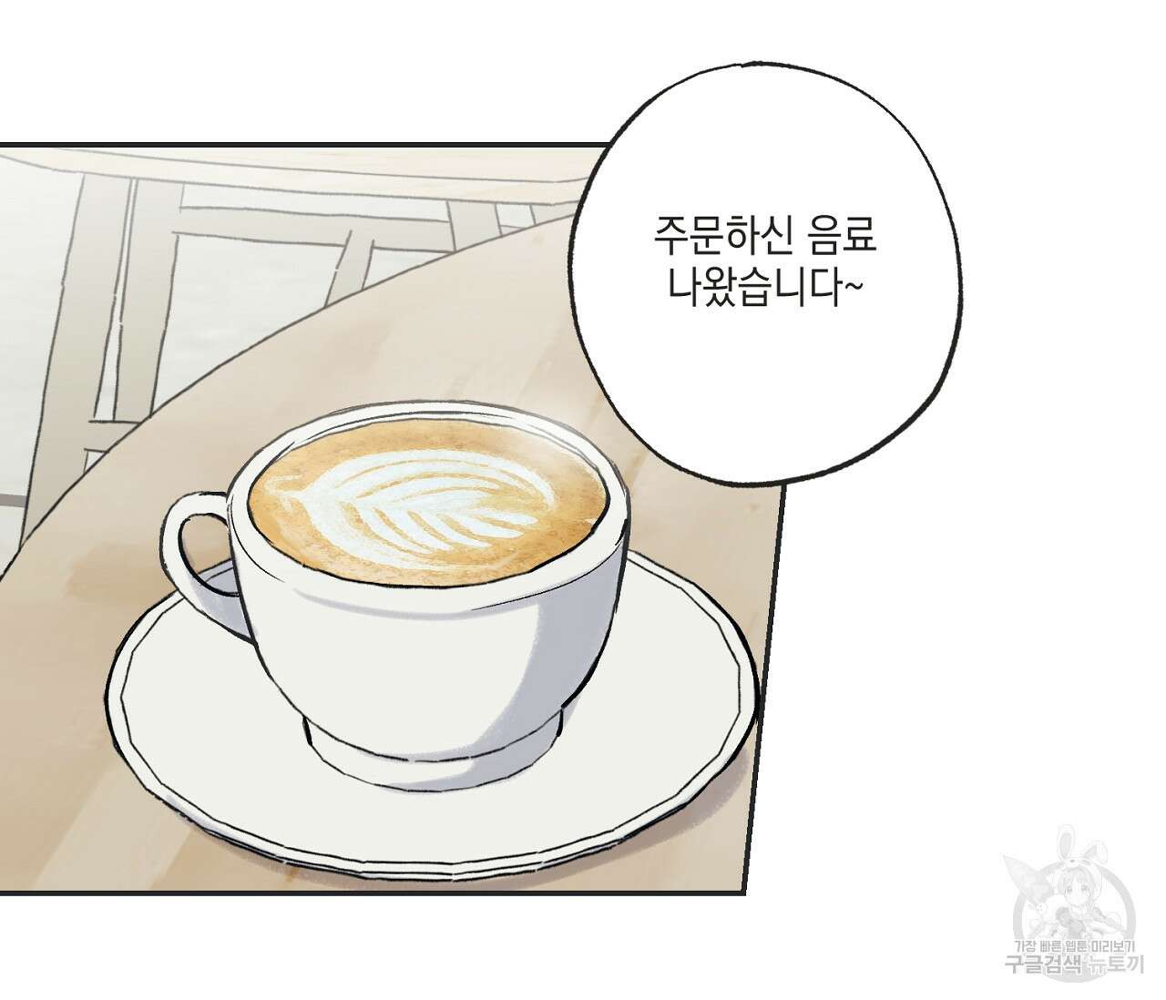 별과 별 사이 67화 19