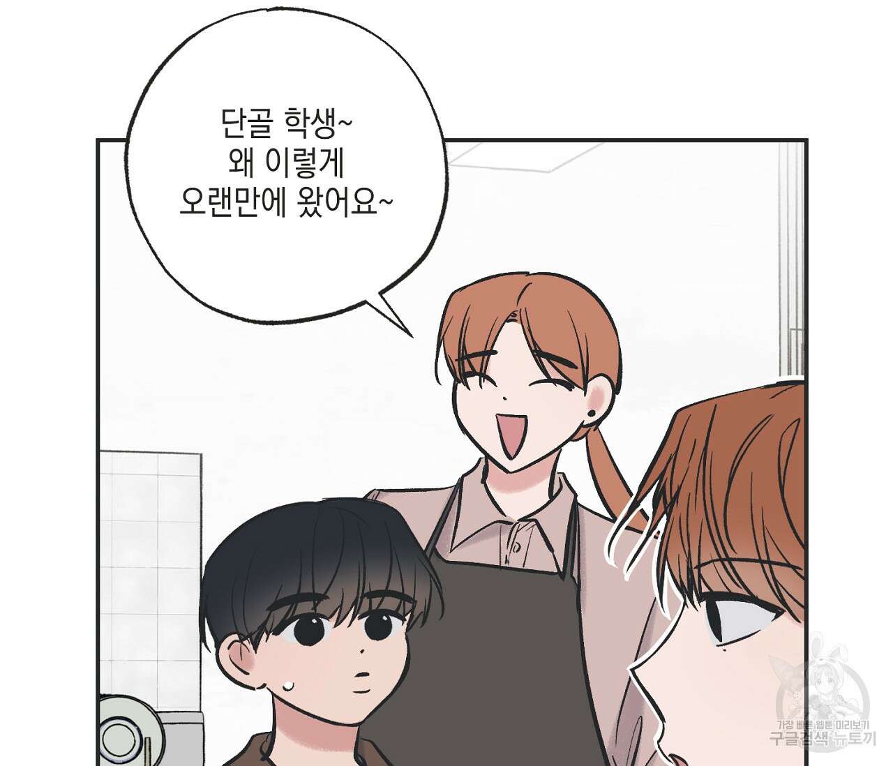 별과 별 사이 67화 20