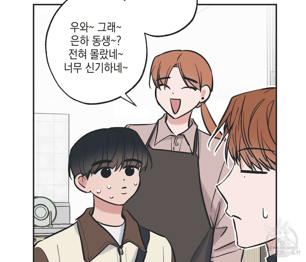 별과 별 사이 67화 22