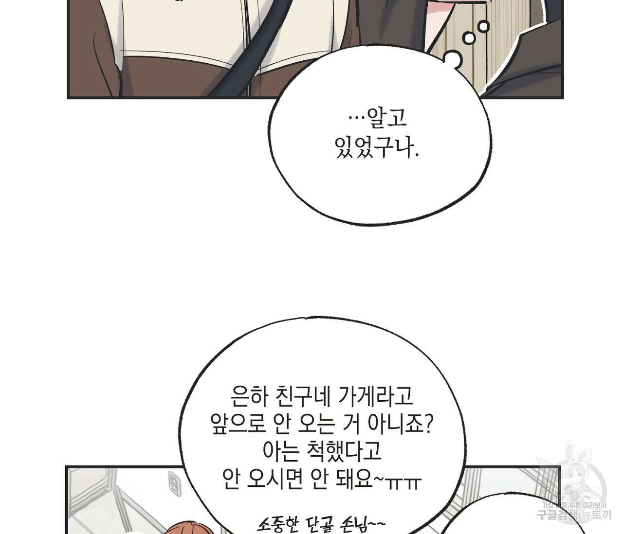 별과 별 사이 67화 23