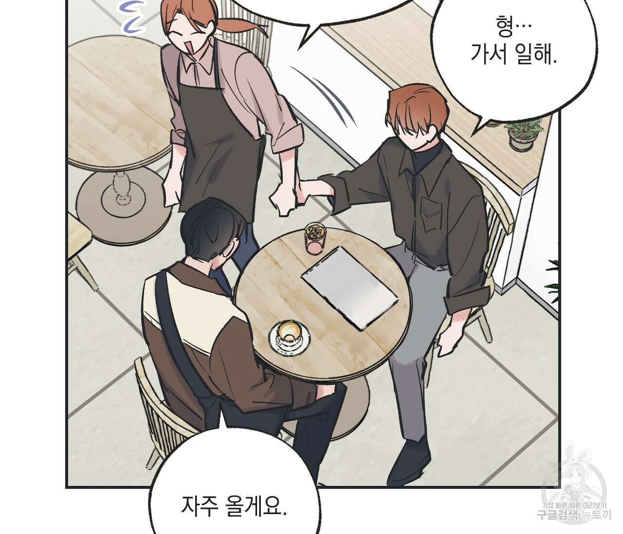 별과 별 사이 67화 24