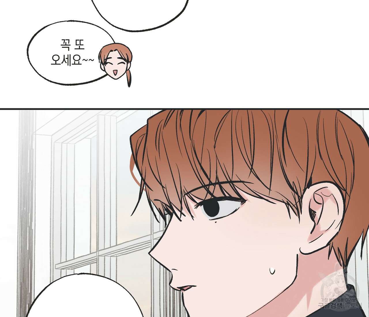 별과 별 사이 67화 25