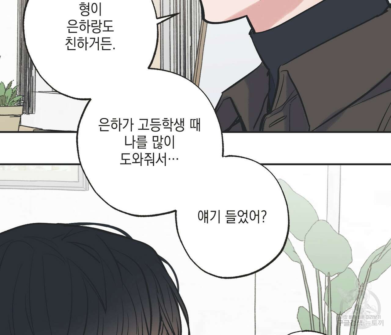 별과 별 사이 67화 26