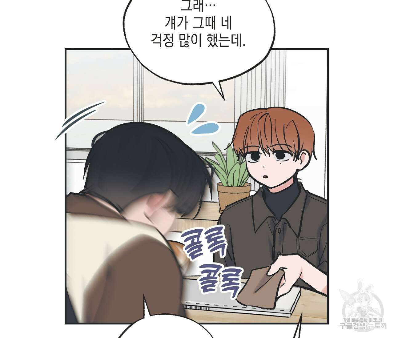 별과 별 사이 67화 28