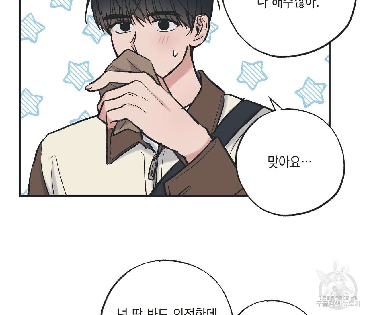 별과 별 사이 67화 30